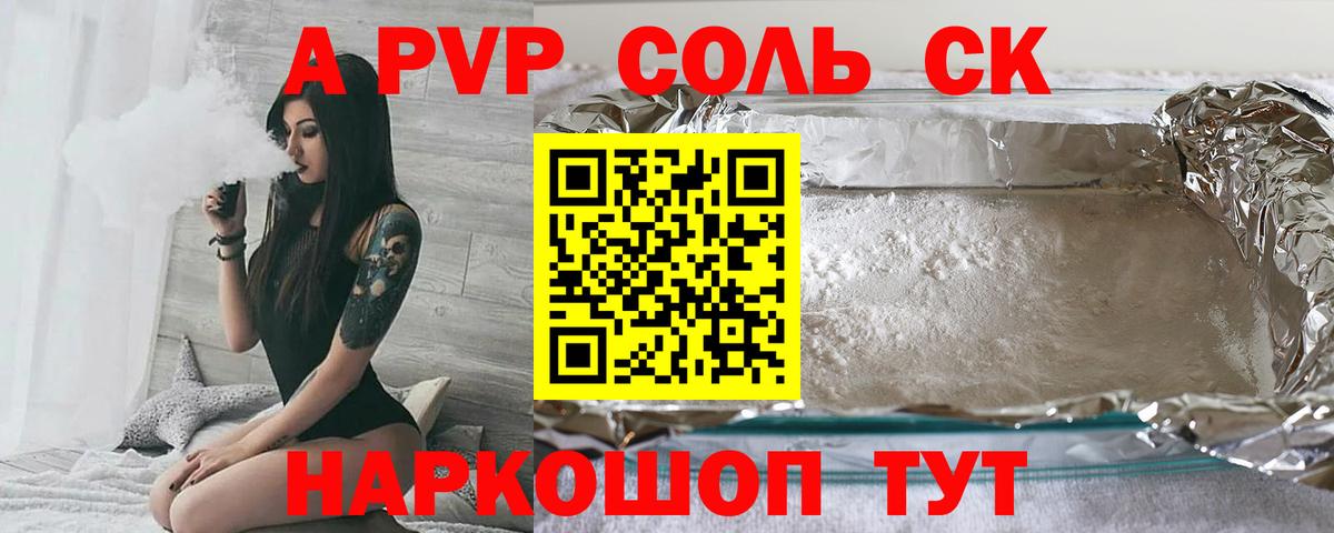 A PVP  Alpha PVP мука  A-PVP кристаллы  Вход с VPN  A PVP мука  Бийск 