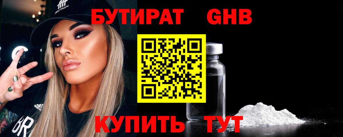 БУТИРАТ 1.4BDO  БУТИРАТ  Бийск  Вход с VPN 