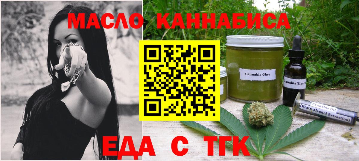 Cannafood марихуана  Вход с VPN  Бийск 