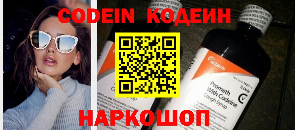 Кодеин напиток Lean (лин)  Кодеиновый сироп Lean напиток Lean (лин)  Вход с VPN  Бийск 