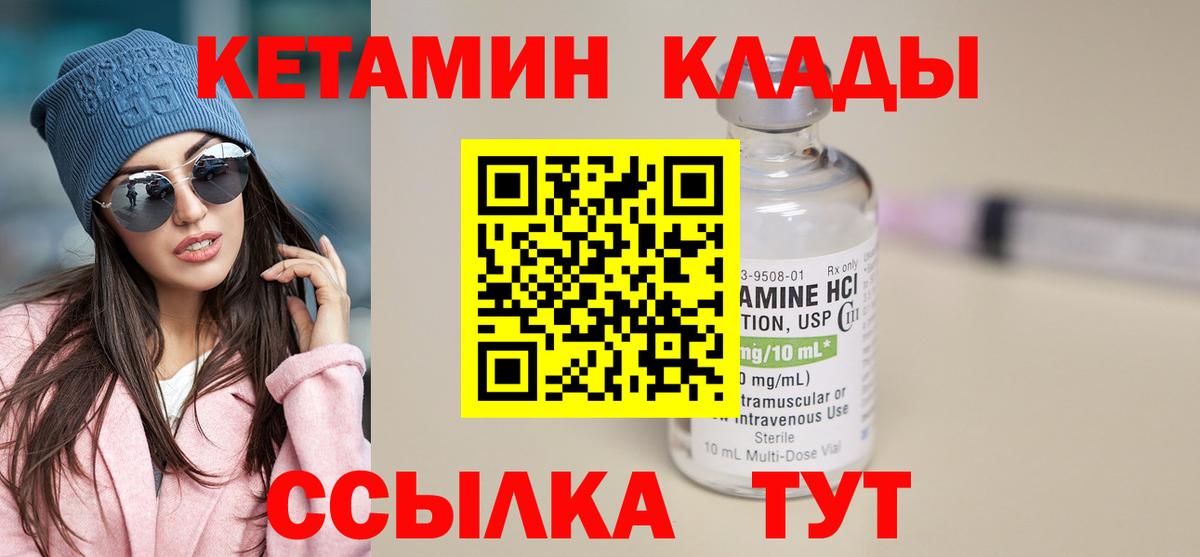Кетамин ketamine Бийск
