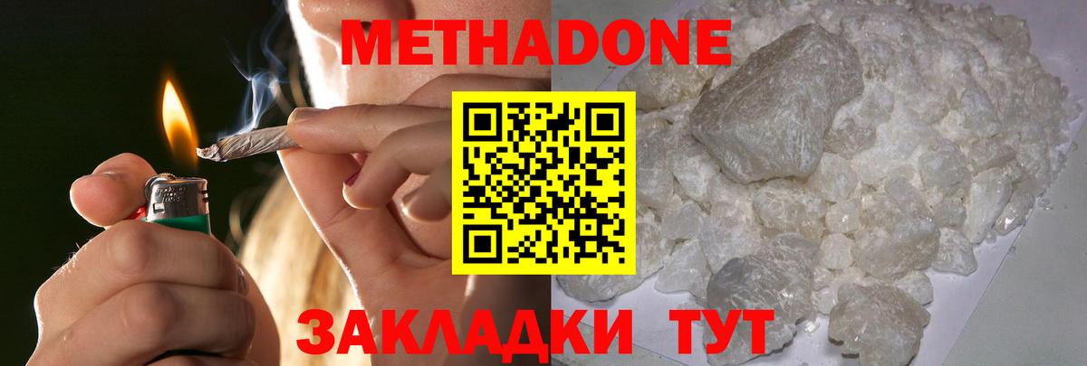 МЕТАДОН белоснежный Бийск